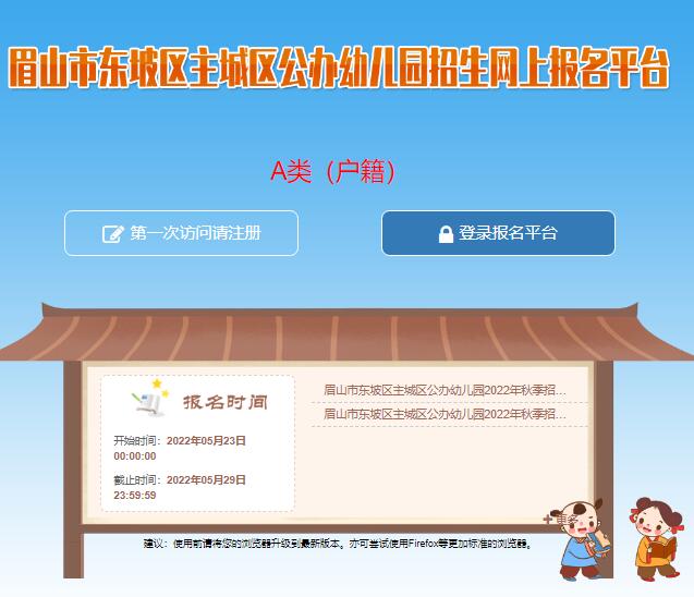 2022眉山市东坡主城区公办幼儿园（A类）网上报名系统dpyou.cdzk.com